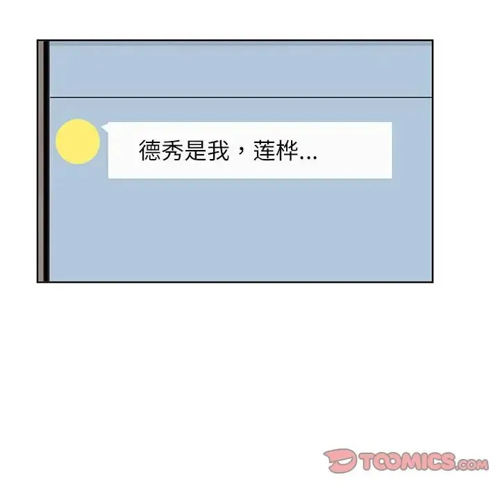 爱上属于别人的妳 第35話 第6页