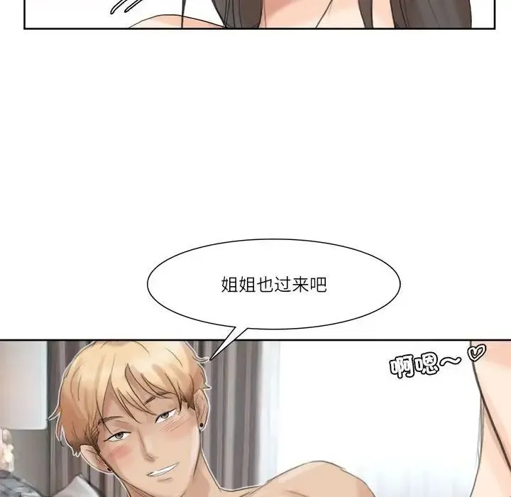 爱上属于别人的妳 第35話 第92页