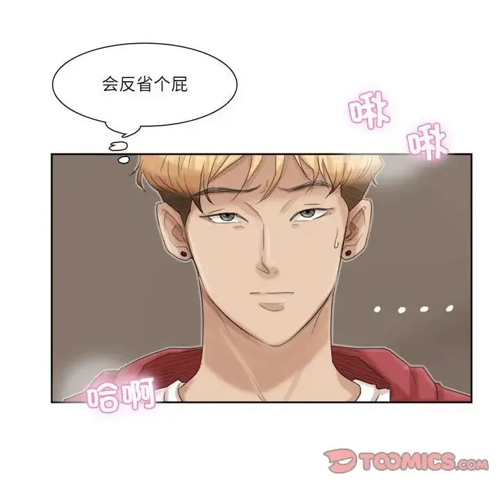 爱上属于别人的妳 第35話 第50页