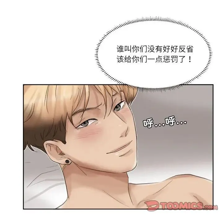爱上属于别人的妳 第35話 第94页