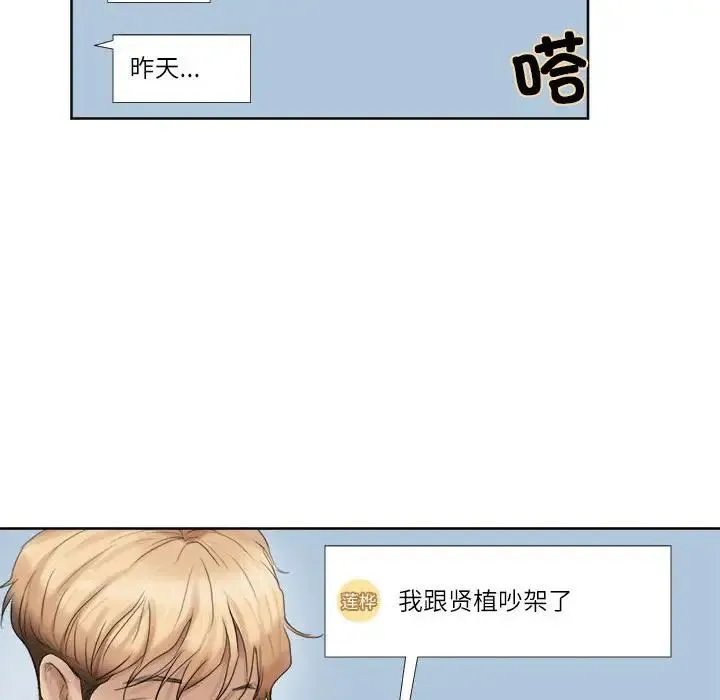 爱上属于别人的妳 第35話 第16页