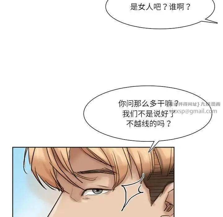 爱上属于别人的妳 第35話 第29页