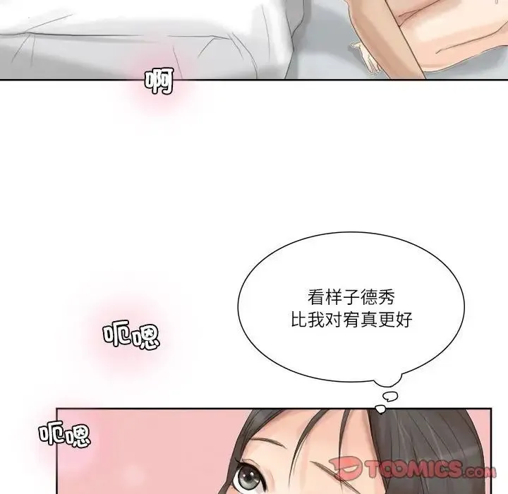 爱上属于别人的妳 第35話 第82页