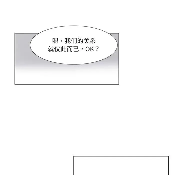 爱上属于别人的妳 第35話 第35页