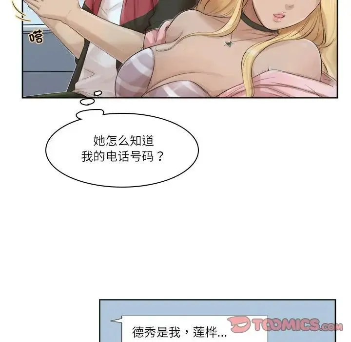 爱上属于别人的妳 第35話 第14页