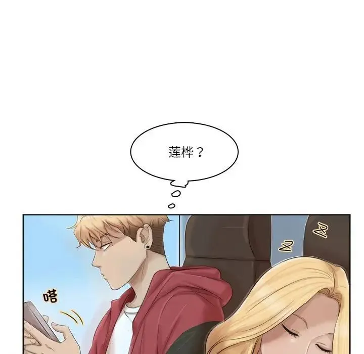 爱上属于别人的妳 第35話 第13页