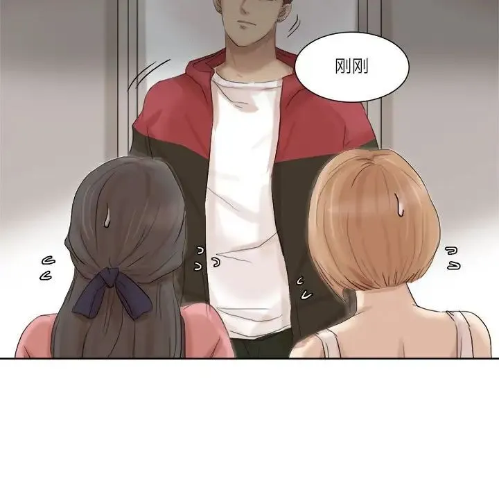 爱上属于别人的妳 第35話 第55页