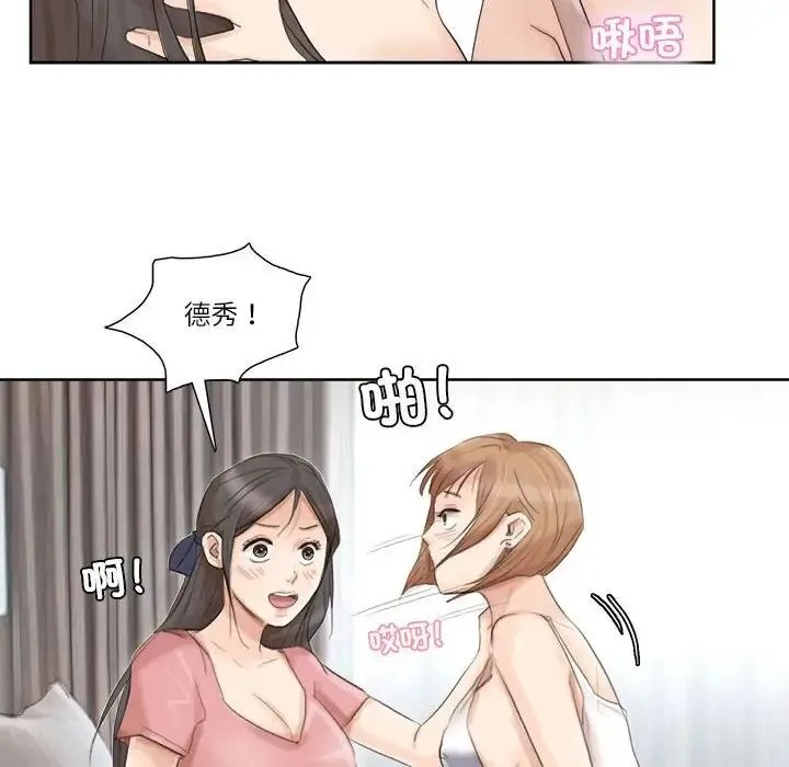 爱上属于别人的妳 第35話 第52页