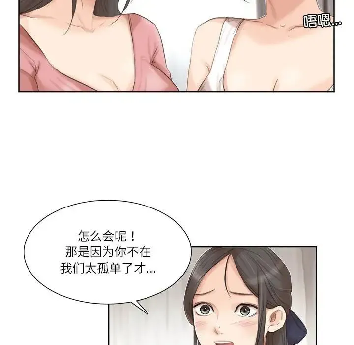 爱上属于别人的妳 第35話 第60页