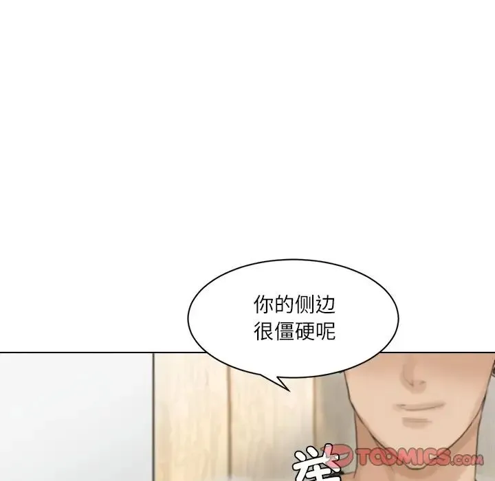 爱上属于别人的妳 第13話 第42页