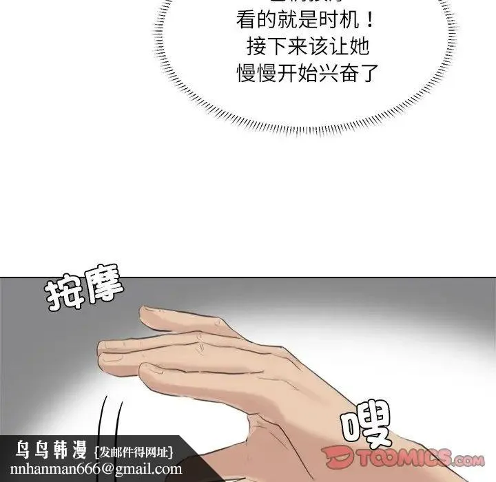 爱上属于别人的妳 第13話 第50页