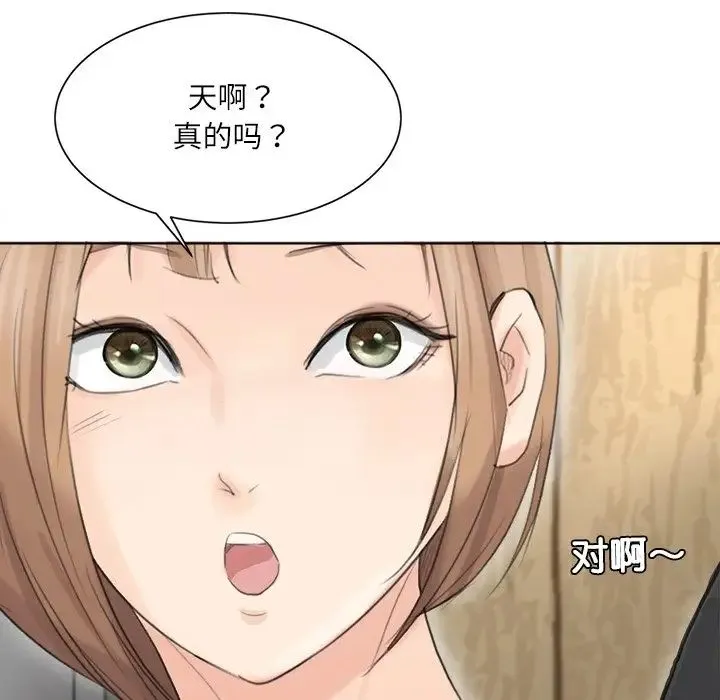 爱上属于别人的妳 第13話 第20页