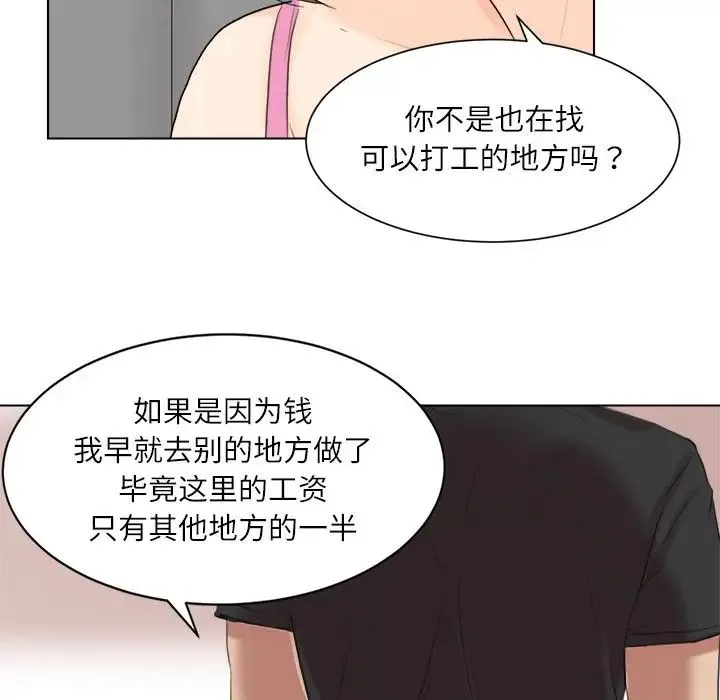爱上属于别人的妳 第13話 第65页