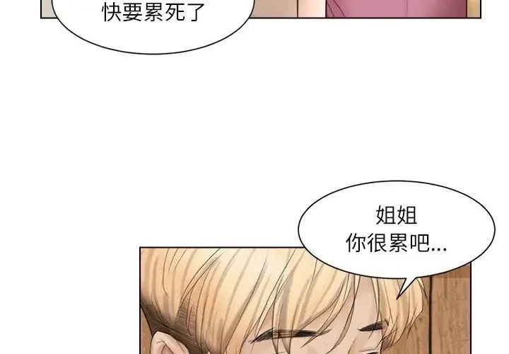 爱上属于别人的妳 第13話 第4页