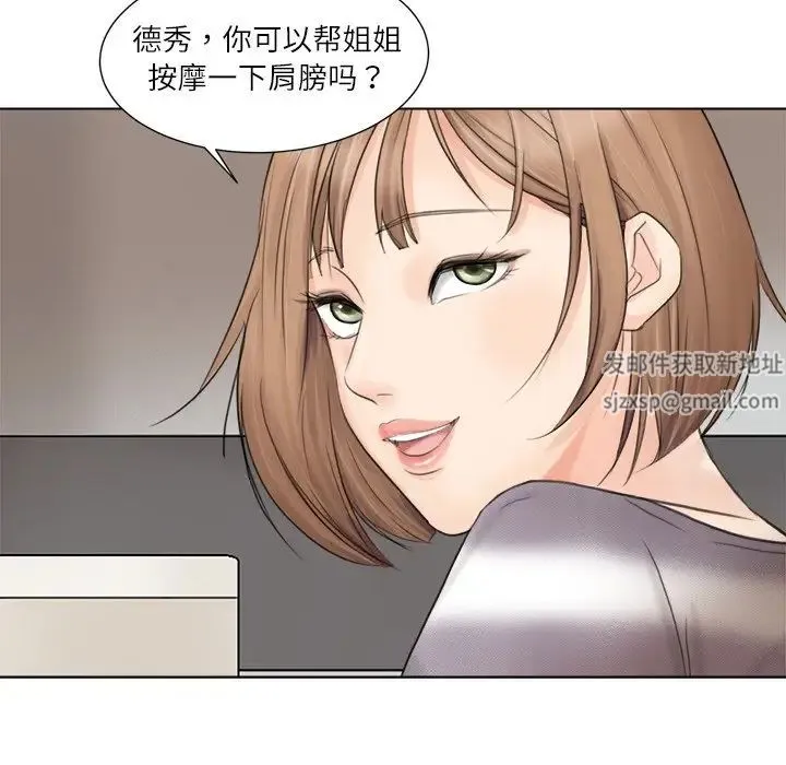 爱上属于别人的妳 第13話 第7页