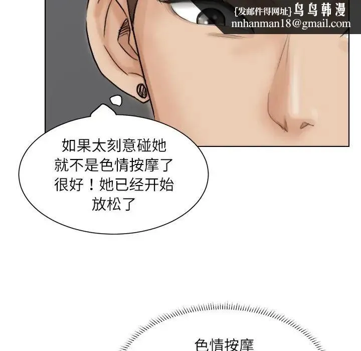 爱上属于别人的妳 第13話 第49页