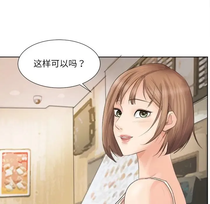 爱上属于别人的妳 第13話 第25页