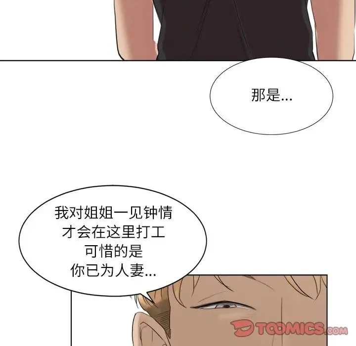 爱上属于别人的妳 第13話 第66页