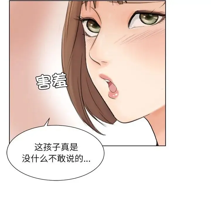 爱上属于别人的妳 第13話 第29页