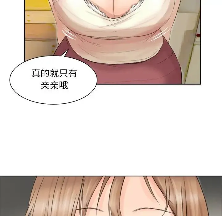 爱上属于别人的妳 第13話 第83页