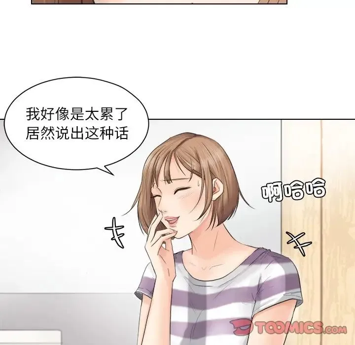 爱上属于别人的妳 第13話 第14页