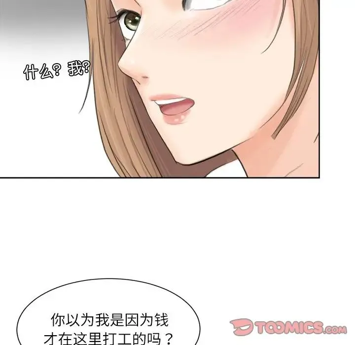 爱上属于别人的妳 第13話 第62页