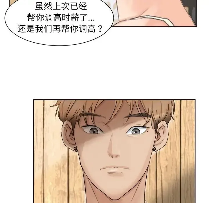 爱上属于别人的妳 第13話 第59页