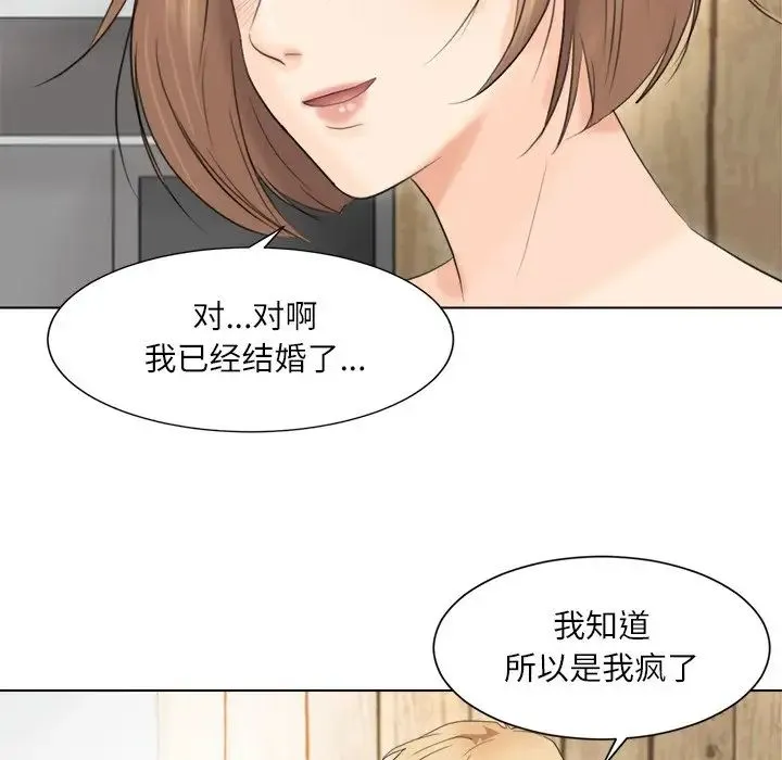 爱上属于别人的妳 第13話 第69页