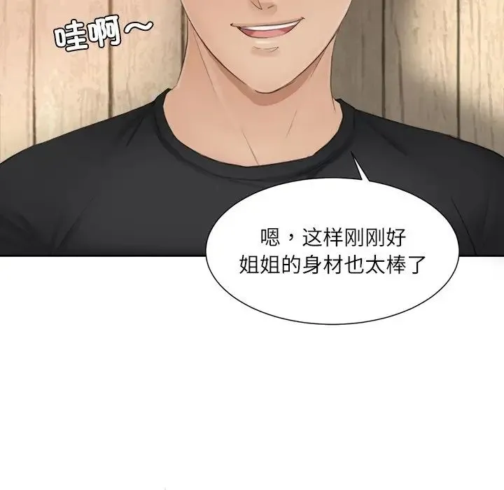 爱上属于别人的妳 第13話 第28页