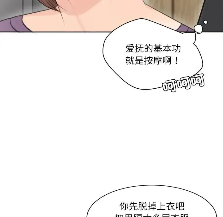 爱上属于别人的妳 第13話 第21页