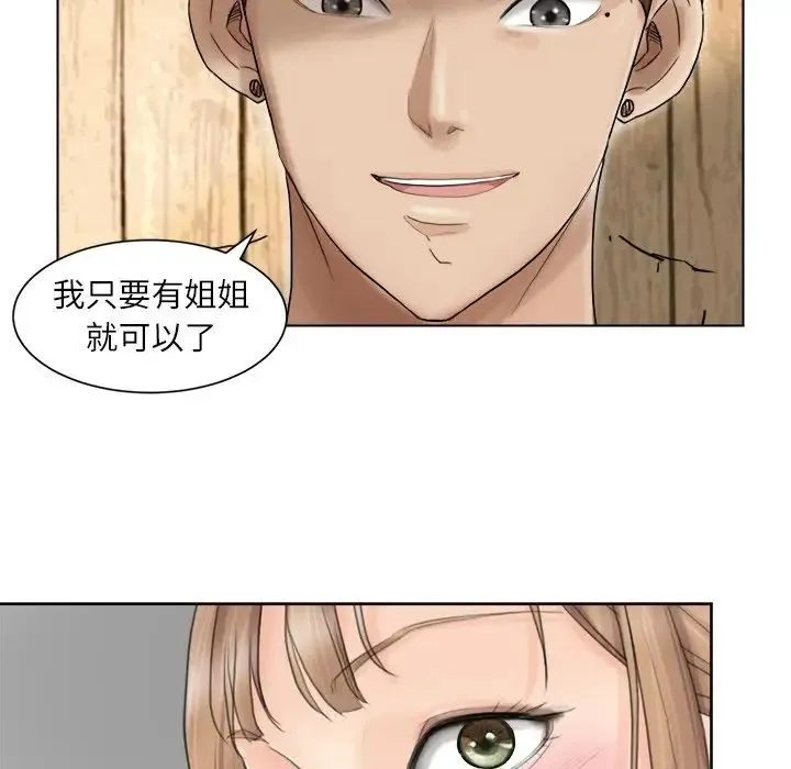 爱上属于别人的妳 第13話 第61页