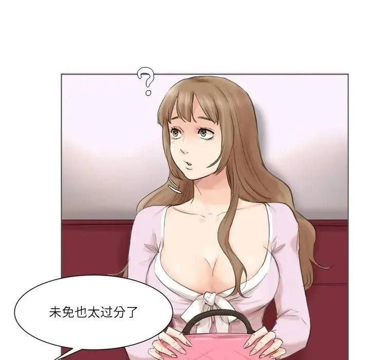 爱上属于别人的妳 第49話 第52页
