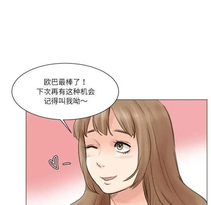 爱上属于别人的妳 第49話 第43页