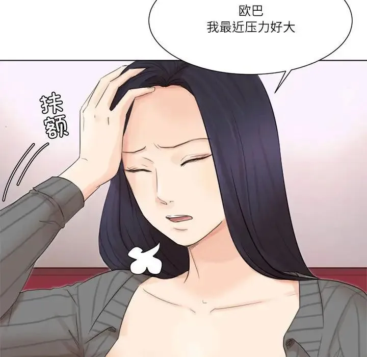 爱上属于别人的妳 第49話 第48页
