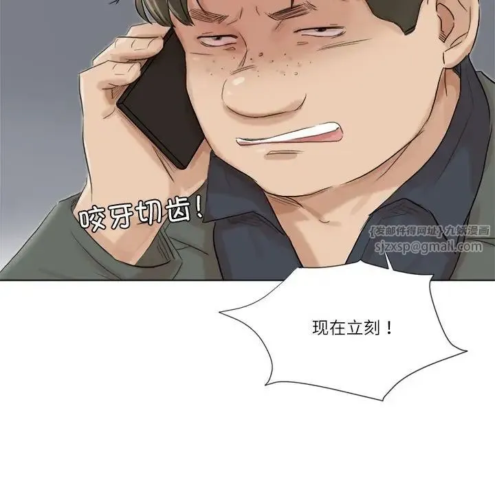 爱上属于别人的妳 第49話 第112页