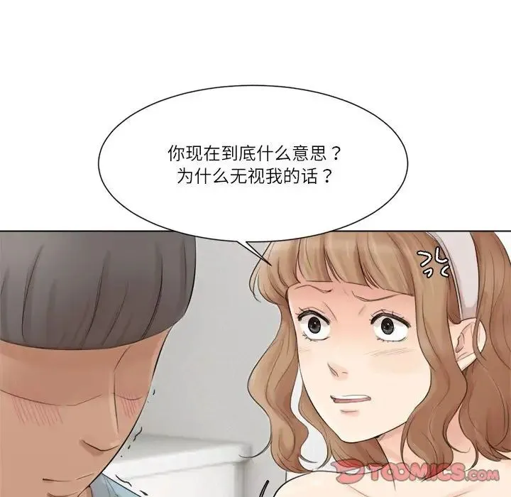 爱上属于别人的妳 第49話 第26页
