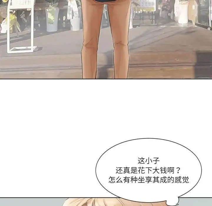 爱上属于别人的妳 第49話 第63页