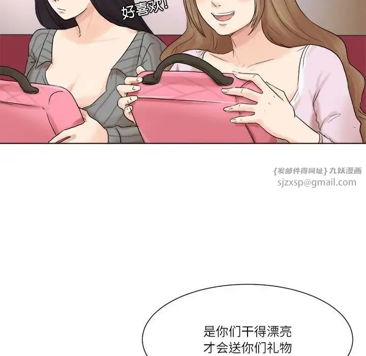 爱上属于别人的妳 第49話 第41页