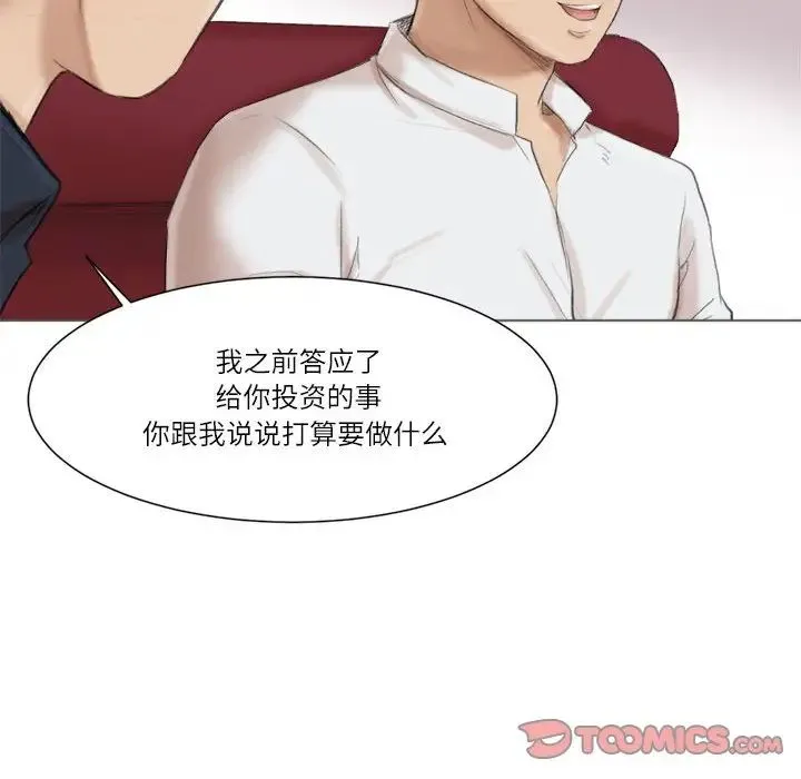 爱上属于别人的妳 第49話 第56页