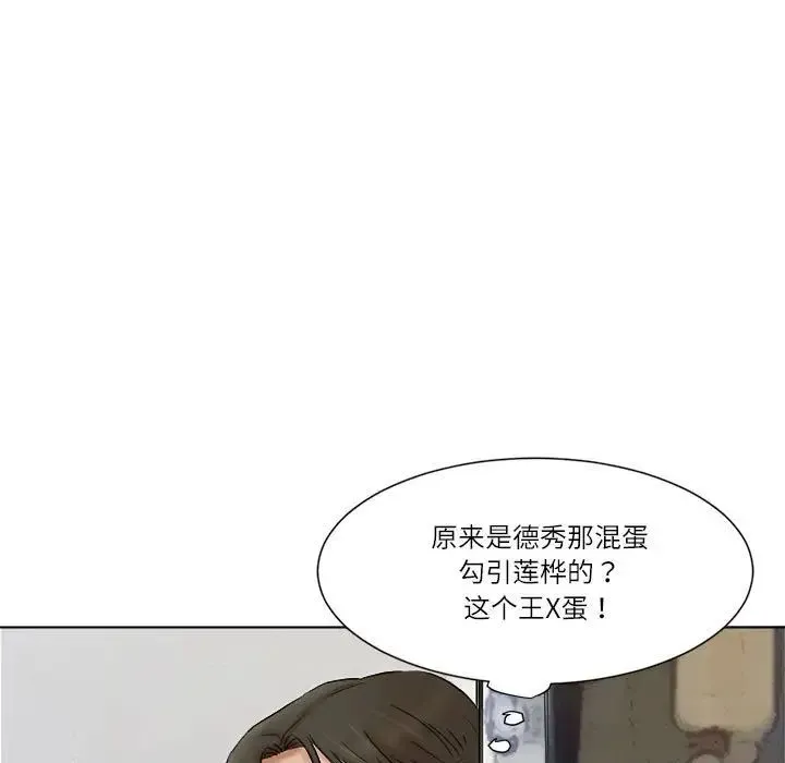 爱上属于别人的妳 第49話 第89页