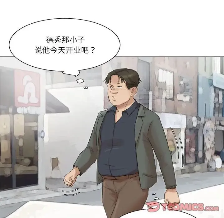 爱上属于别人的妳 第49話 第74页