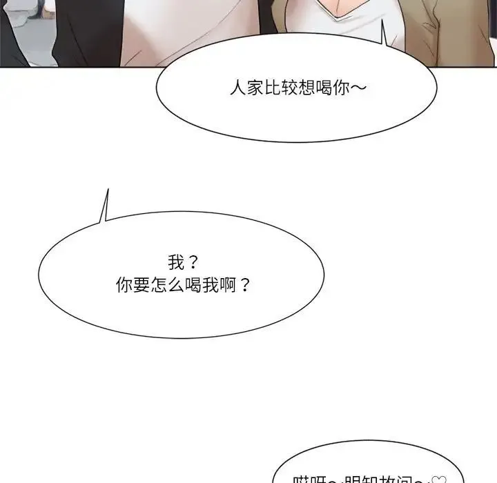 爱上属于别人的妳 第49話 第87页