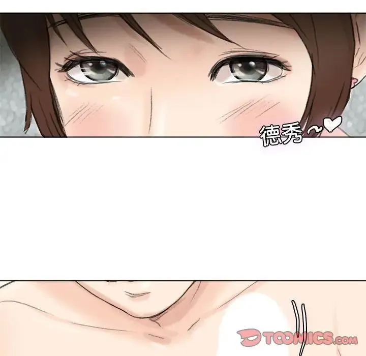 爱上属于别人的妳 第49話 第98页
