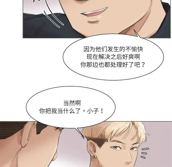 爱上属于别人的妳 第49話 第55页