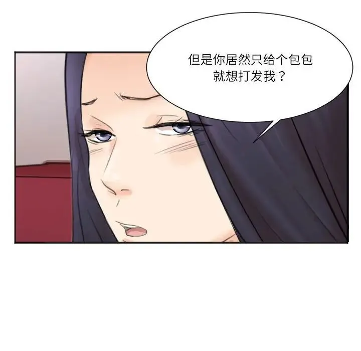 爱上属于别人的妳 第49話 第51页