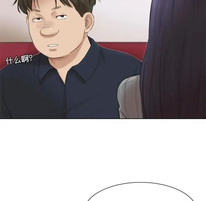 爱上属于别人的妳 第49話 第47页