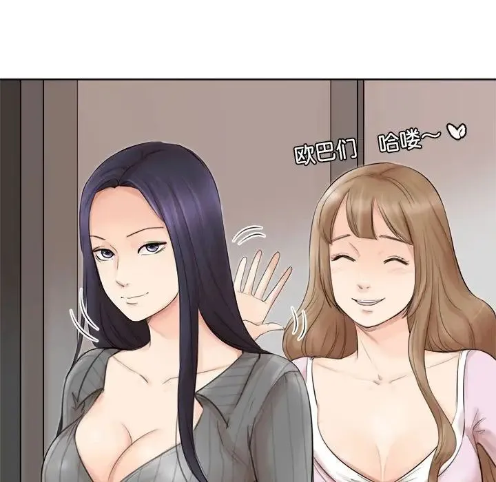 爱上属于别人的妳 第49話 第36页