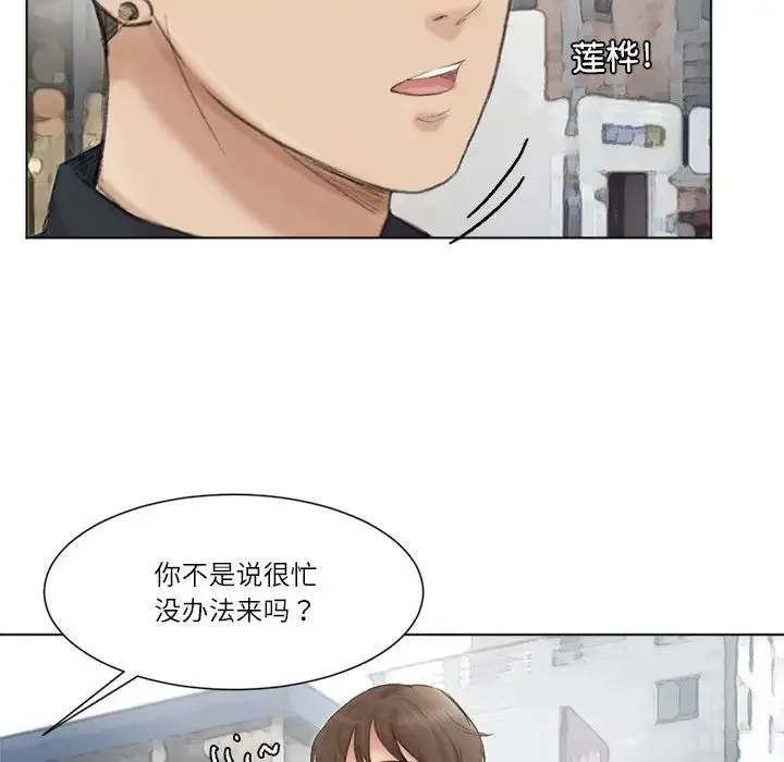 爱上属于别人的妳 第49話 第70页