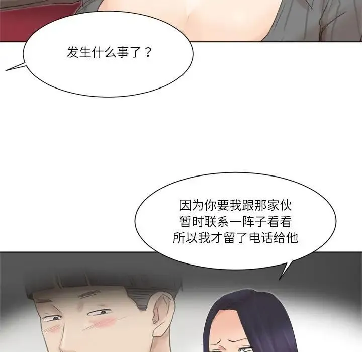 爱上属于别人的妳 第49話 第49页
