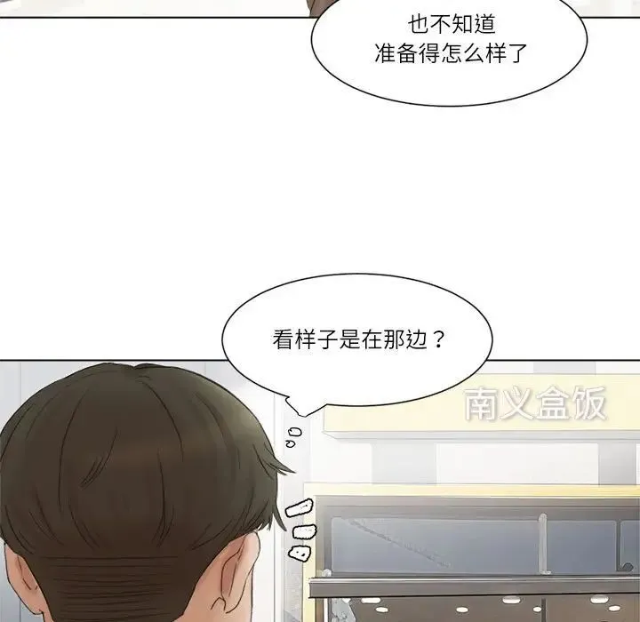 爱上属于别人的妳 第49話 第75页